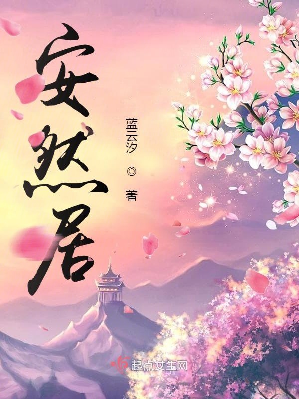 安然居德州