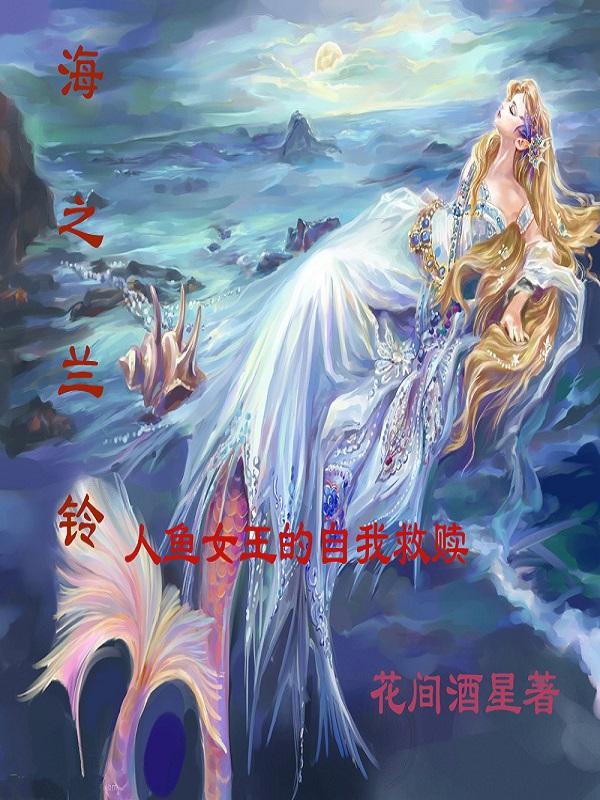 吊坠兰铃