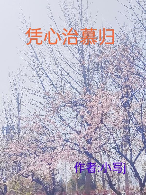 凭心而论宋忠平