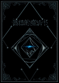 佩德的魔法书求书帮